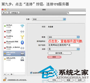  Mac系統如何設置PPTP VPN