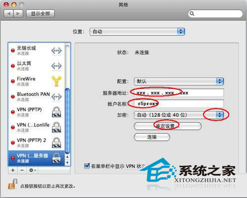  MAC OS系統如何設置虛擬VPN