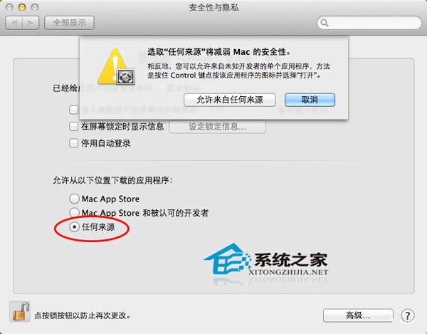  MAC中提示軟件已損壞或不是App store下載的軟件如何安裝