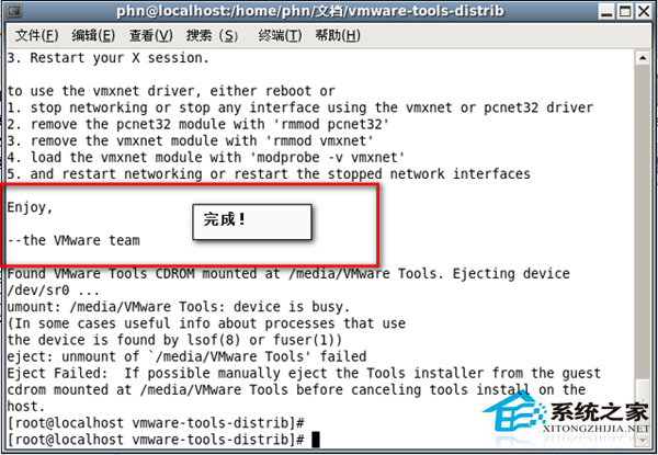 Linux安裝VMware Tools虛擬機圖文教程