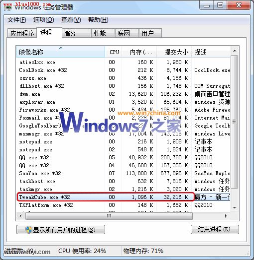 如何在Vista/Win7中查看某程序占用的虛擬內存