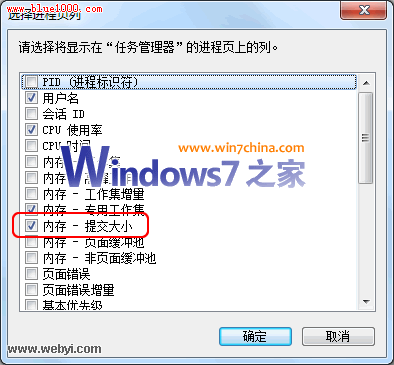 如何在Vista/Win7中查看某程序占用的虛擬內存