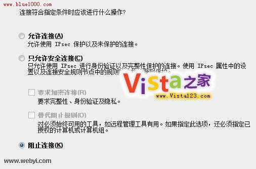 玩轉Vista自帶防火牆保障系統網絡安全4招