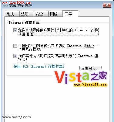 玩轉Vista自帶防火牆保障系統網絡安全4招