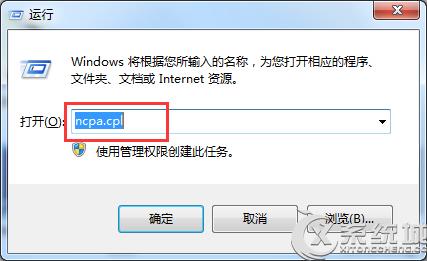 Win7如何使用“ncpa.cpl”命令打開網絡連接 三聯