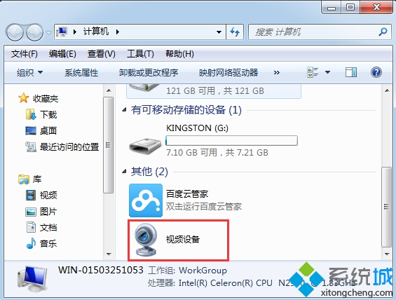 win7系統攝像頭圖標不見怎麼辦？ 三聯