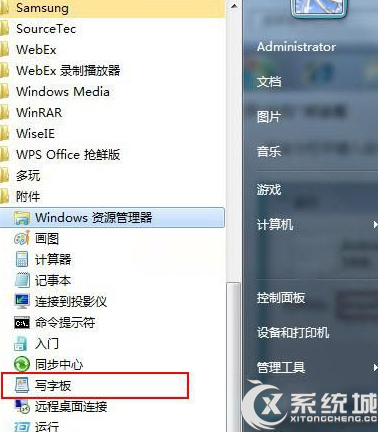 如何打開Windows7系統寫字板 三聯