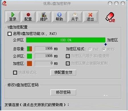 win7系統如何給U盤安全上把鎖