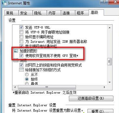 Win7系統升級IE10後浏覽器右側出現黑條步驟二