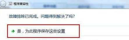 在win7旗艦版電腦中運行程序總是提示“軟件應用無法兼容”怎麼辦