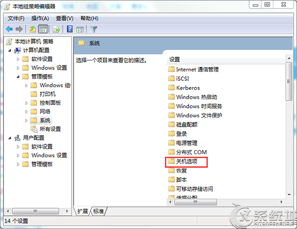 Win7電腦無法正常關機的應對措施