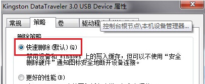 如何在win7旗艦版系統中實現快速刪除U盤？