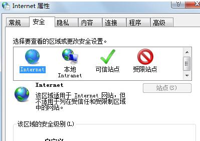 如何解決Win7系統浏覽網頁時提示“只顯示安全內容”