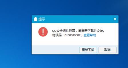 如何解決win7系統安裝qq提示錯誤代碼0x00008C02的方法