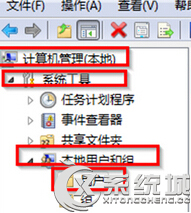 在Win7旗艦版電腦中開啟最高權限的方法 三聯