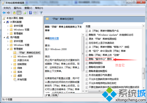 win7系統電源、網絡、音量圖標不見方法二