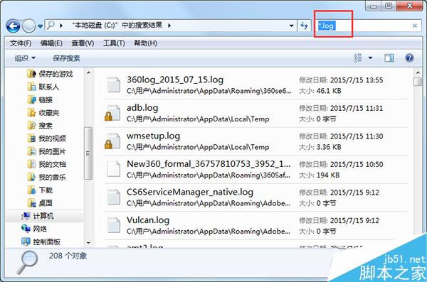 Win7批量刪除C盤log日志文件的方法