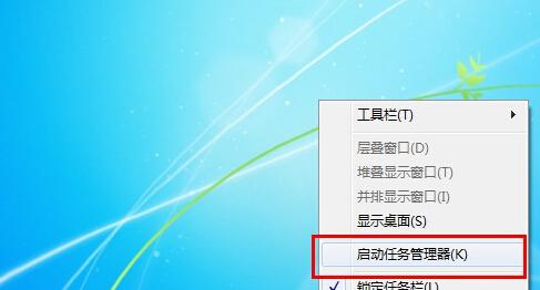 win7旗艦版怎樣打開任務管理器