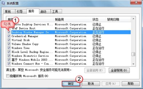 Win7系統怎樣禁用沒用的服務項以提升效率