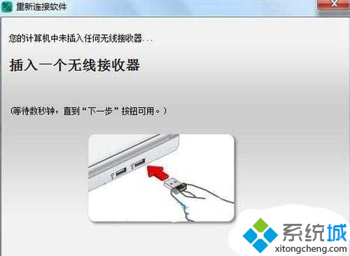 筆記本Win7系統無線鼠標接收器丟失或損壞怎麼辦 三聯