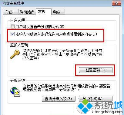 Win7系統IE浏覽器設置密碼步驟二