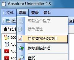 win7系統如何修復那些無效軟件