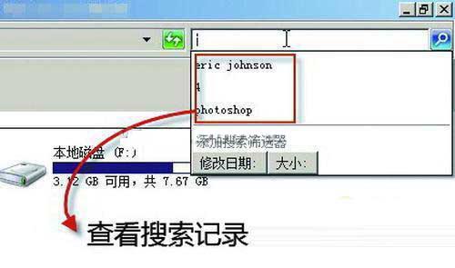 win7下載後怎樣禁用搜索記錄   三聯