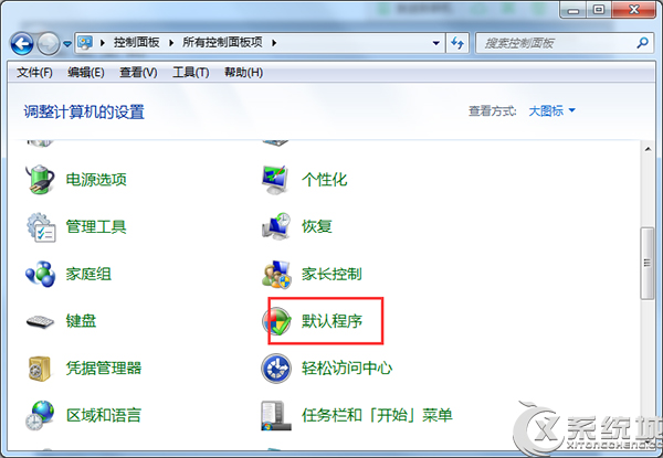 Win7設置IE為默認浏覽器步驟