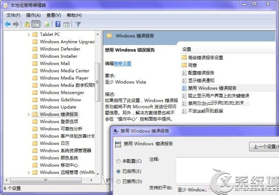 Win7如何禁用Windows錯誤報告提示框 三聯