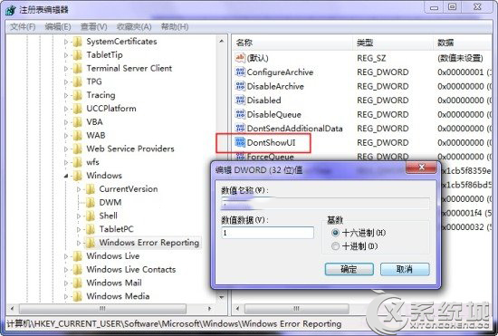 Win7如何禁用Windows錯誤報告提示框