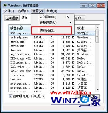 Win7 ghost純淨版系統利用任務管理器查看軟件所耗虛擬內存的方法 三聯