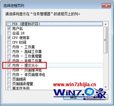 Win7純淨版如何查看軟件所耗虛擬內存