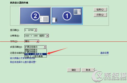 如何擴展Win7雙顯示器的顯示窗口 三聯