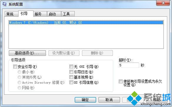 win7系統解除安全模式步驟三