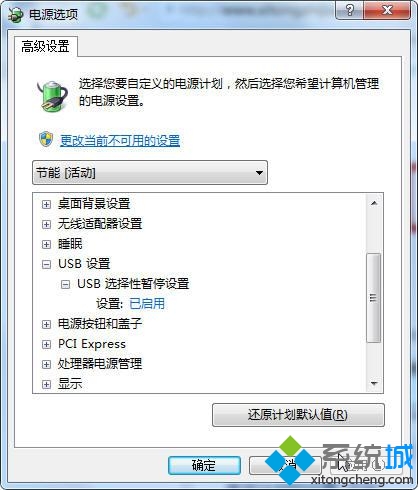 win7系統移動鼠標出現停頓、延遲現象步驟五