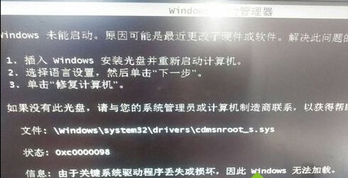 Win7系統提示cdmsnroot_s.sys文件受損怎麼辦 三聯