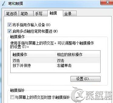 關閉Win7旗艦版64位電腦觸摸屏功能的方法 三聯