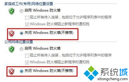 win7系統什麼時候關閉網絡防火牆最好 三聯