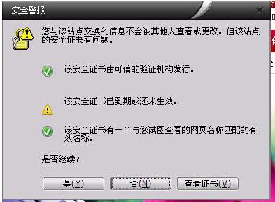 win7旗艦版安全證書出現錯誤怎麼辦