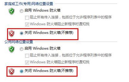 什麼情況下關閉win7系統網絡防火牆最好