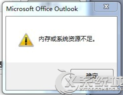 Win7系統顯示“系統資源不足”的原因及解決方案 三聯