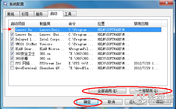 Win7怎樣關閉開機啟動項