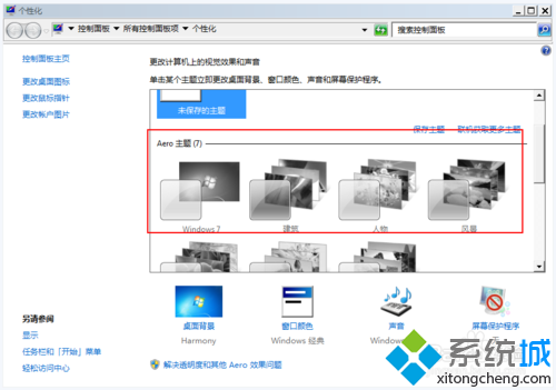 win7系統無法設置Aero主題怎麼辦 三聯