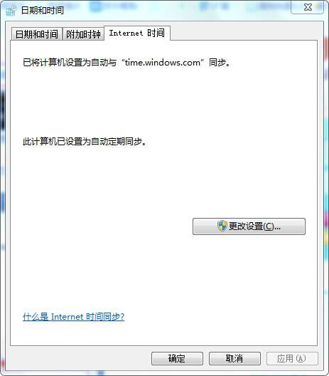 win7系統時間怎樣才能保證精准