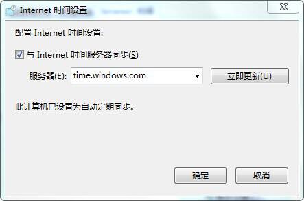 win7系統時間怎樣才能保證精准