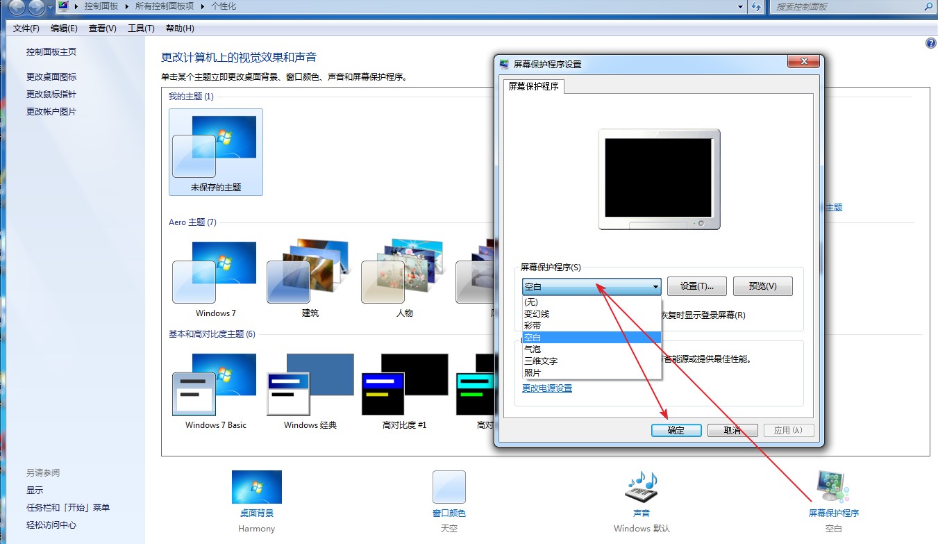 Win7旗艦版屏幕保護設置都有哪些作用