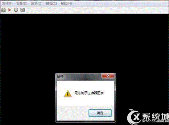 Win7打開攝像頭失敗提示“無法列示過濾器圖像”怎麼辦？ 三聯