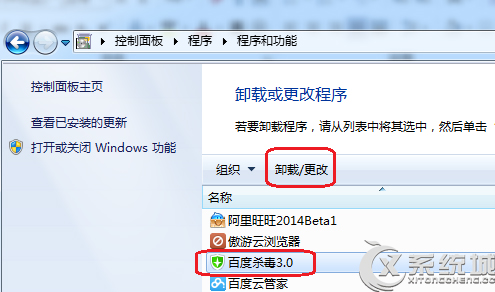 Win7提示BaiduSdTray.exe損壞無法卸載百度殺毒的解決方法 三聯