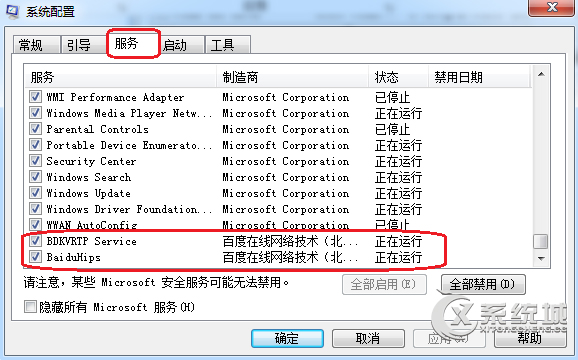 Win7提示BaiduSdTray.exe損壞無法卸載百度殺毒的解決方法