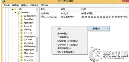 如何修改Win7電腦中Office2013的登錄方式 三聯